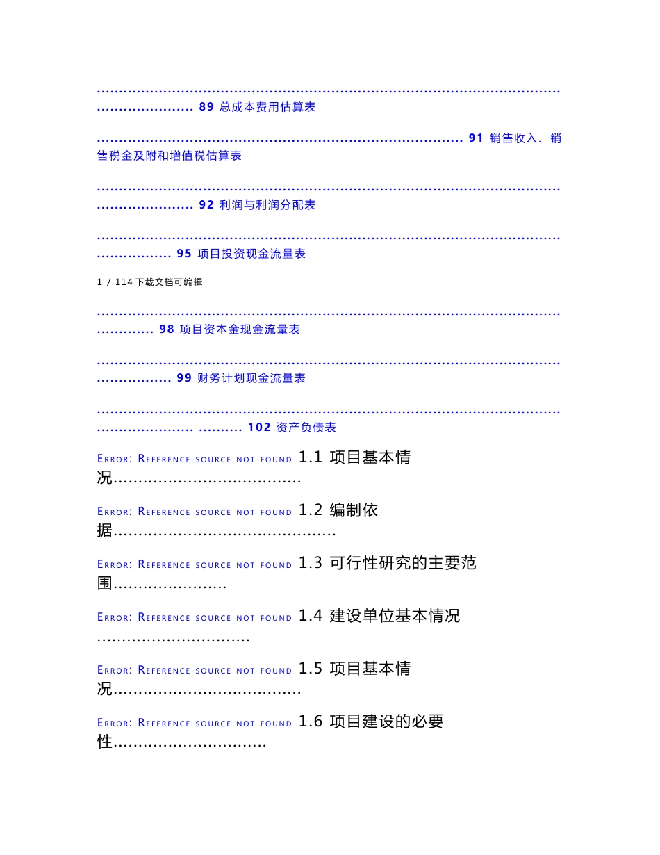 液化气站项目可行性研究报告_第3页