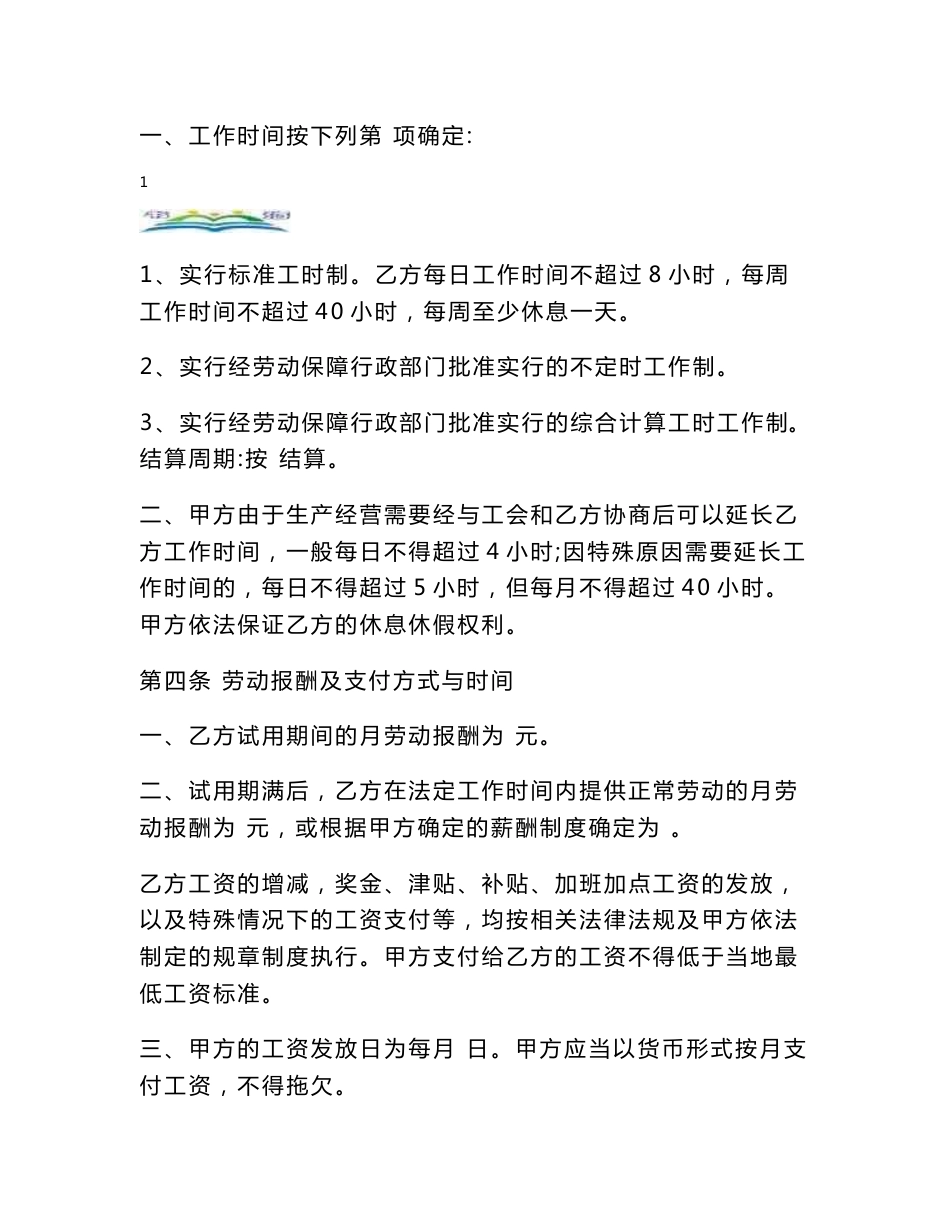 电商公司劳动合同范本_第2页