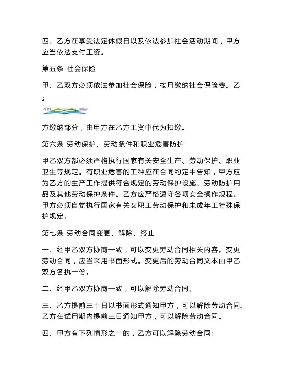 电商公司劳动合同范本_第3页