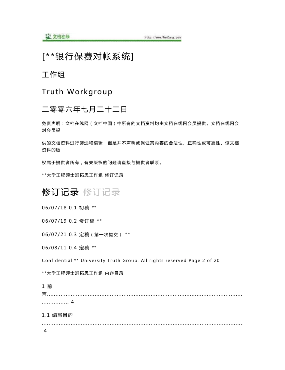 软件项目实施方案实例_第1页