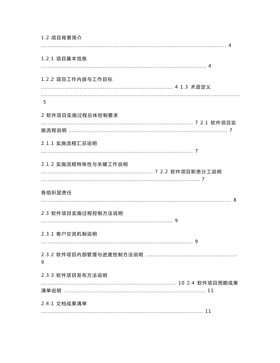 软件项目实施方案实例_第2页