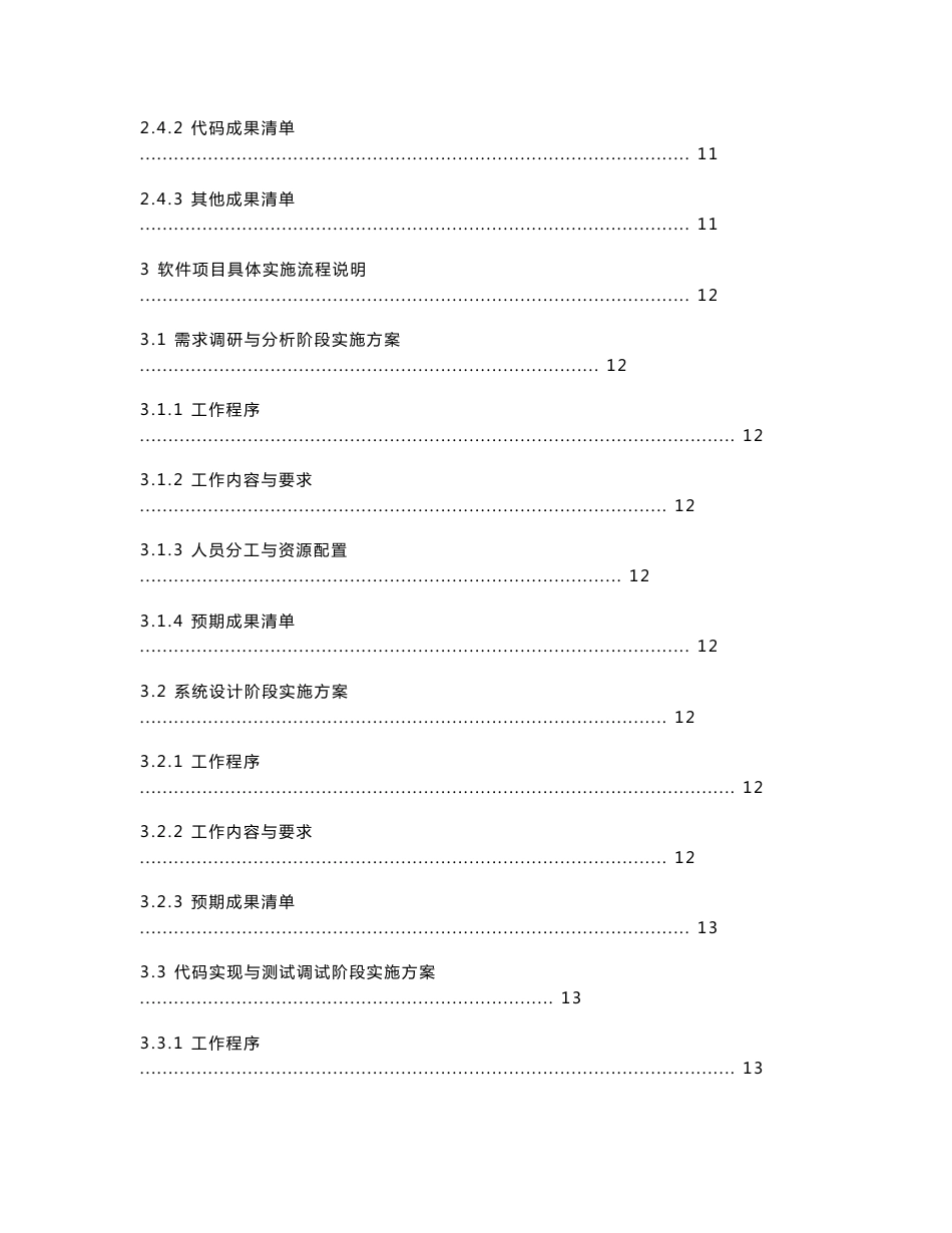 软件项目实施方案实例_第3页
