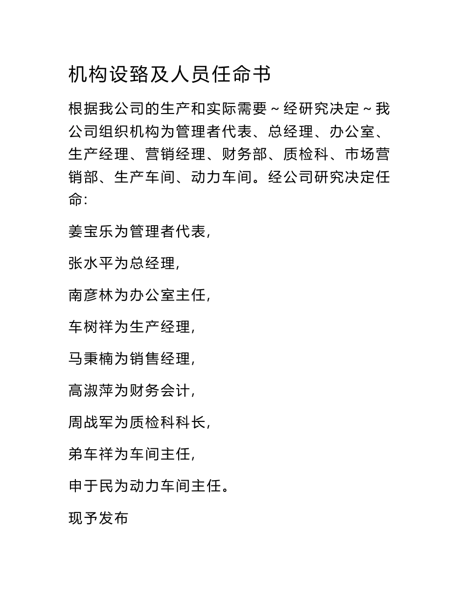 某蜂业公司质量管理手册_第2页