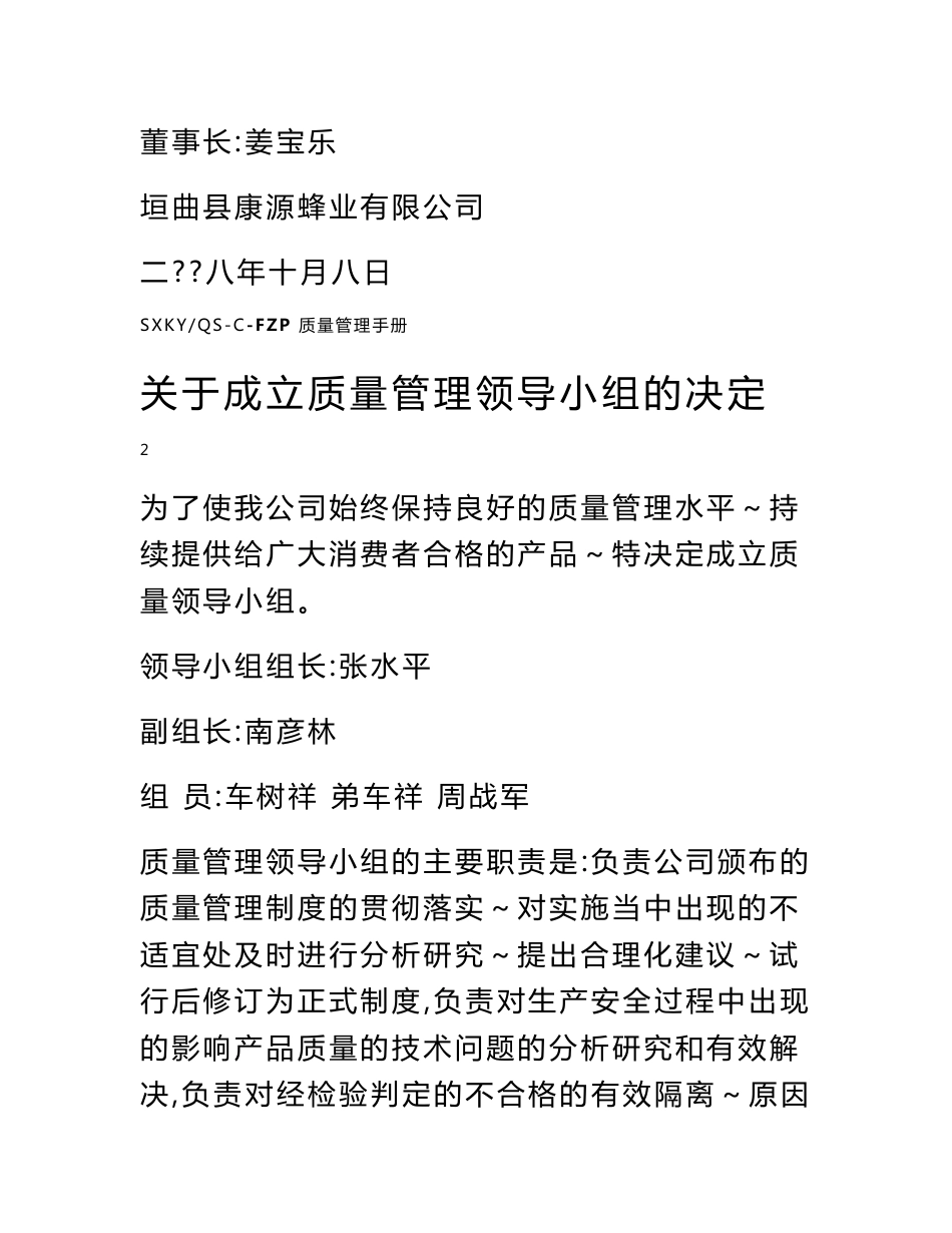 某蜂业公司质量管理手册_第3页