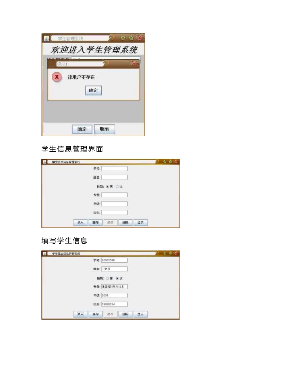 java编写的简单的学生信息管理系统（源码、需求分析）_第3页