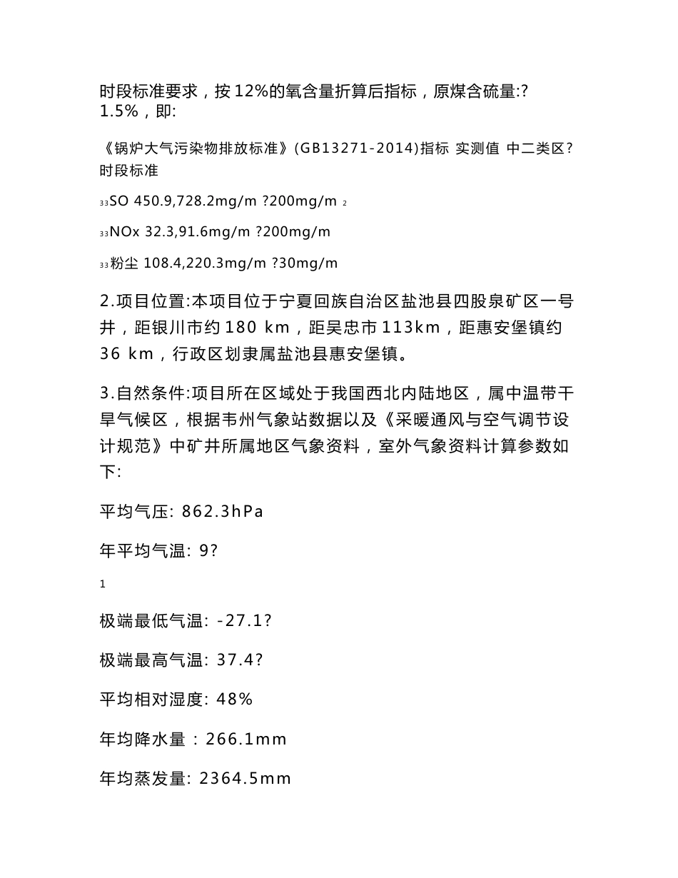 四股泉煤业二号井锅炉脱硫除尘技术改造技术规格书_第3页