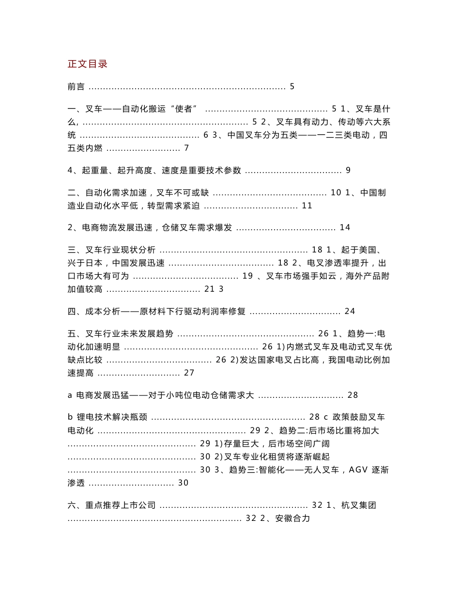 2019年叉车行业分析报告_第1页