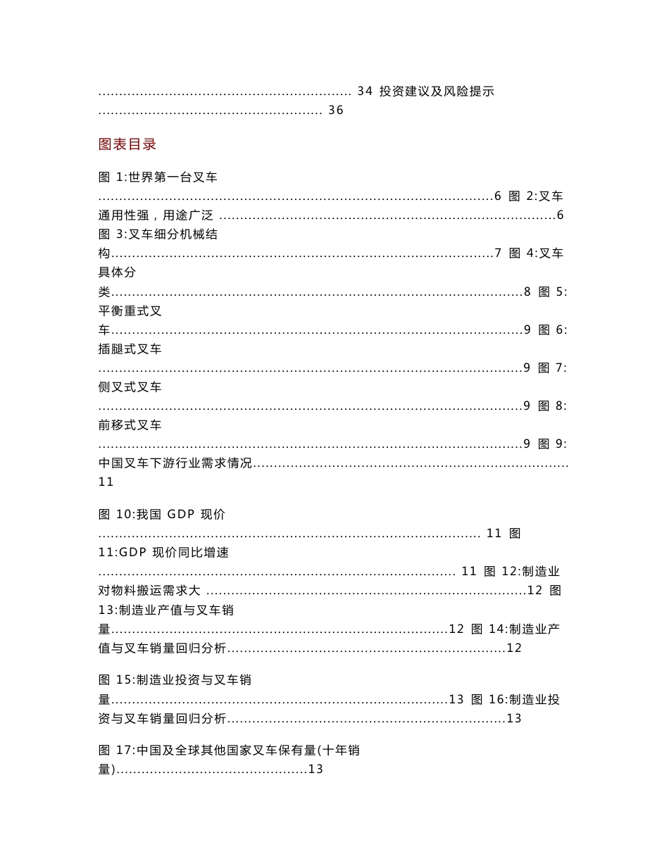 2019年叉车行业分析报告_第2页