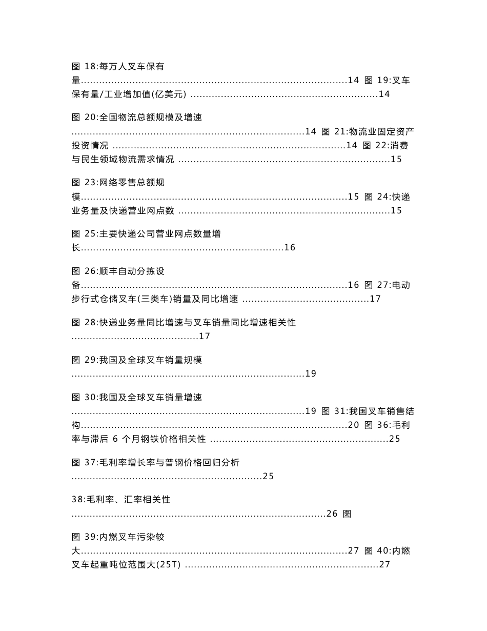 2019年叉车行业分析报告_第3页