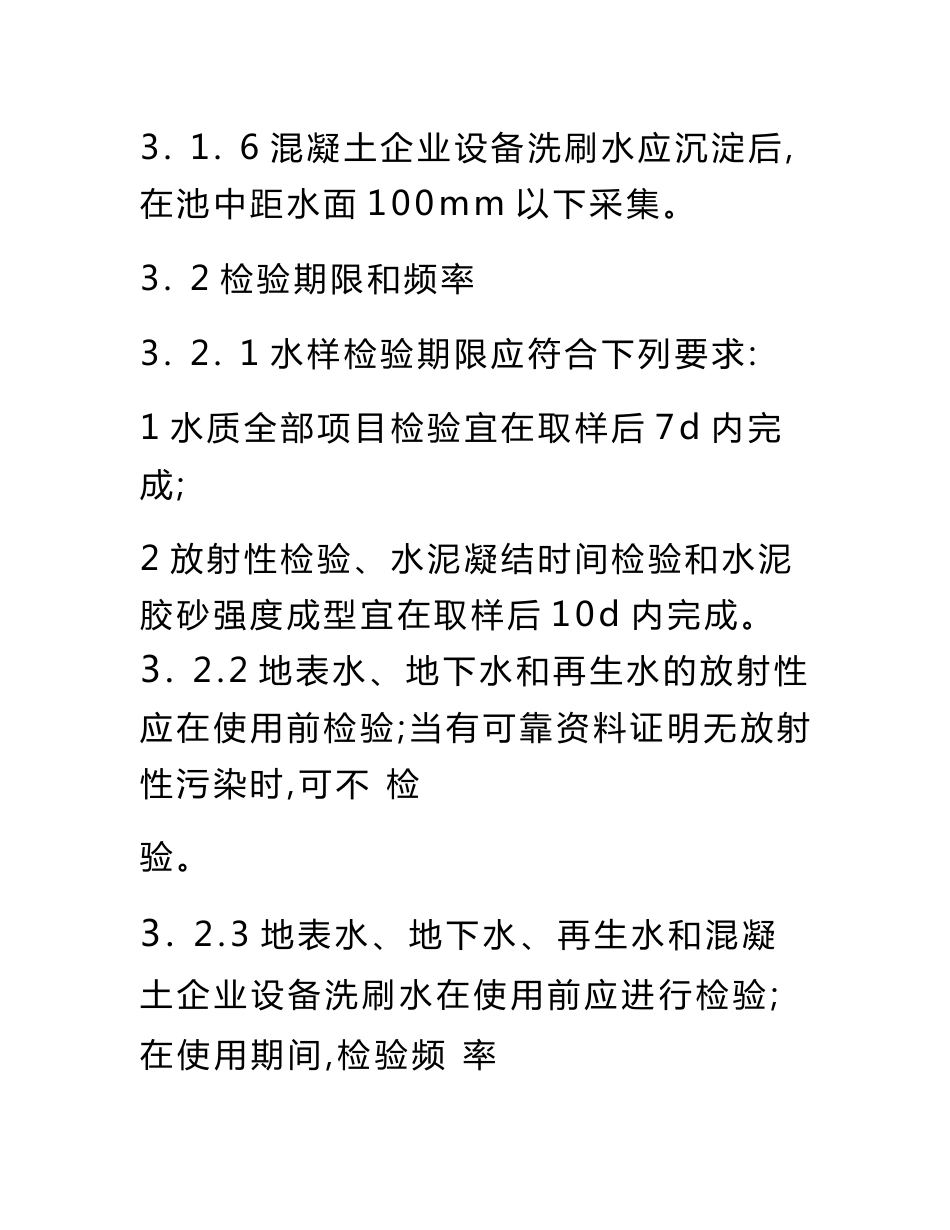 混凝土用水水质五项检测作业指导书_第3页