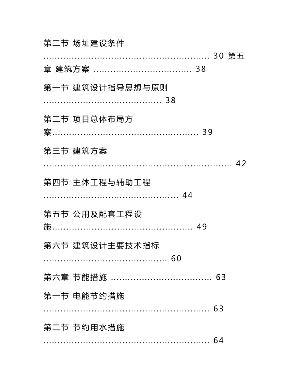 某县农产品综合批发市场建设项目可行性研究报告_1829949164_第2页