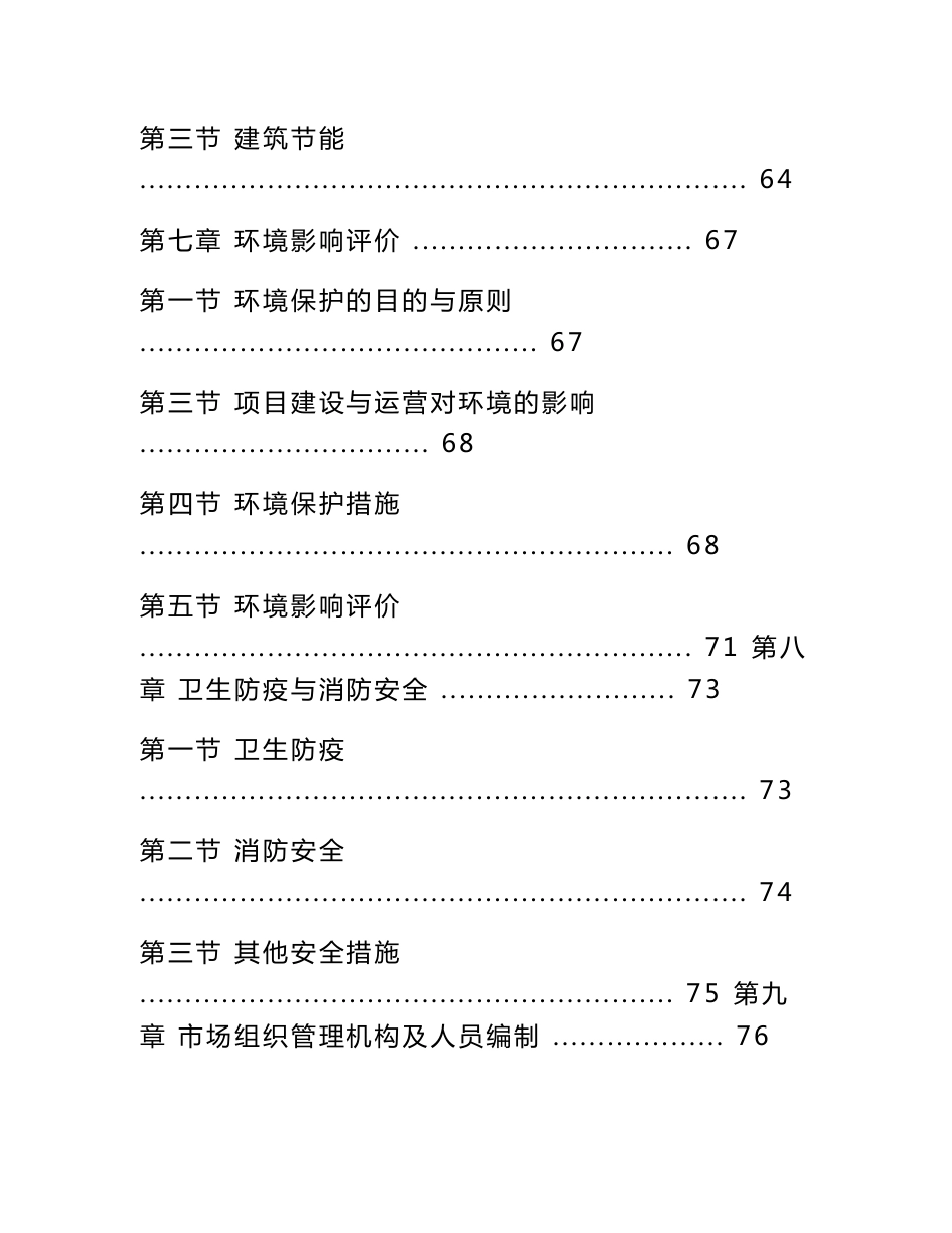 某县农产品综合批发市场建设项目可行性研究报告_1829949164_第3页