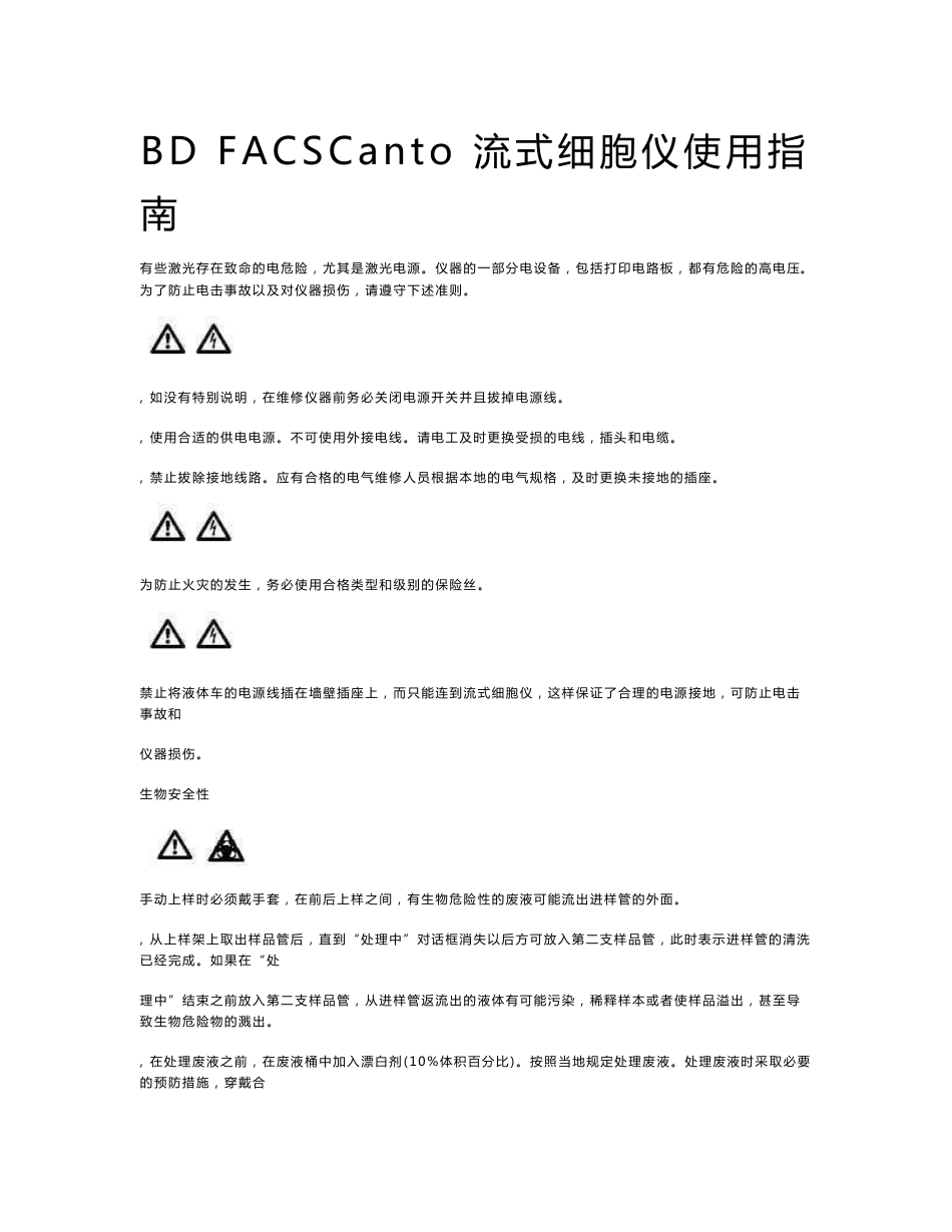 FACSCanto使用说明书_第1页