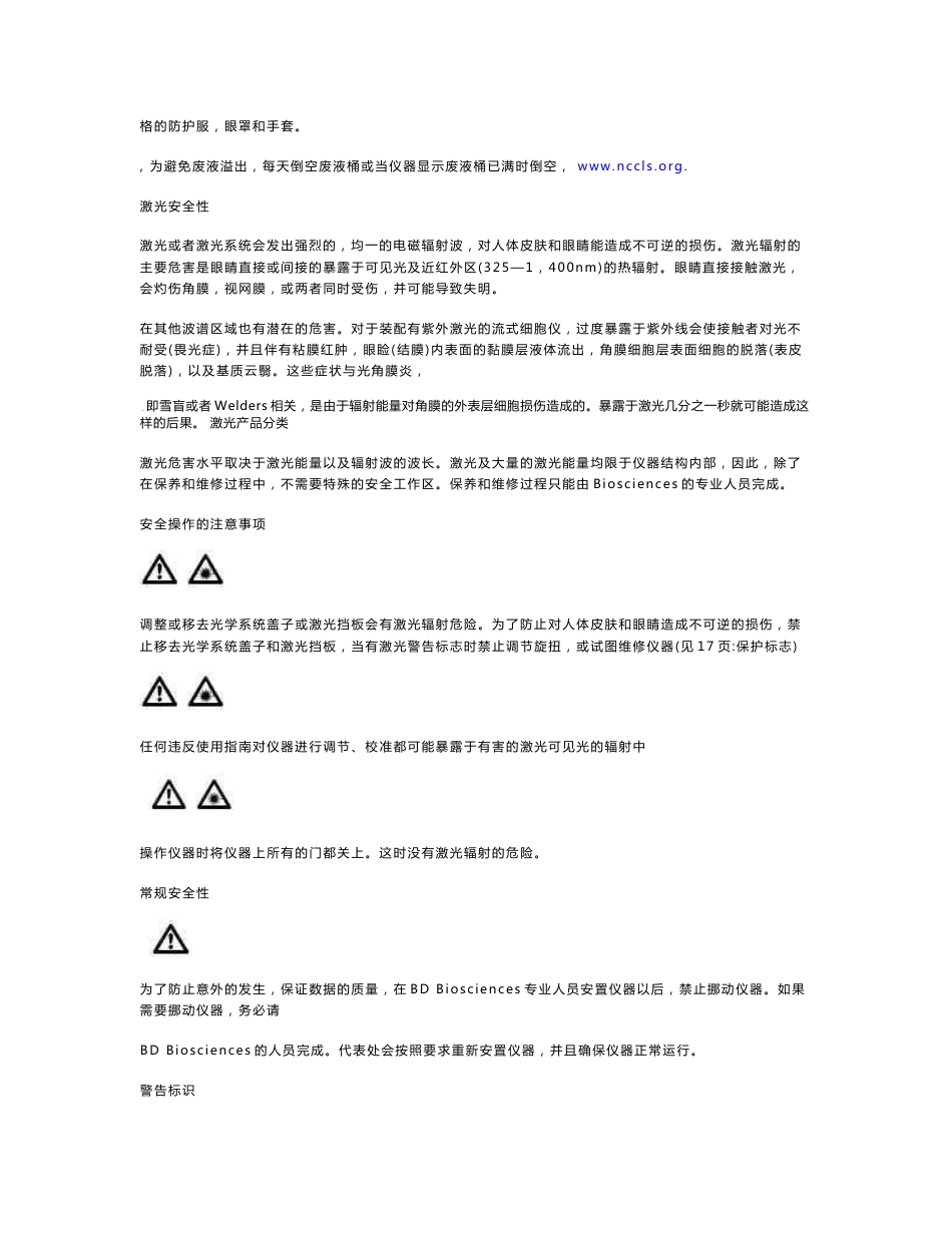 FACSCanto使用说明书_第2页