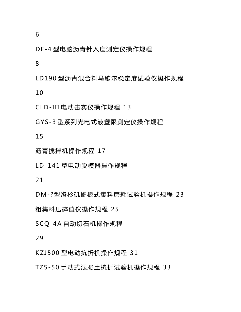试验室仪器操作规程_第2页