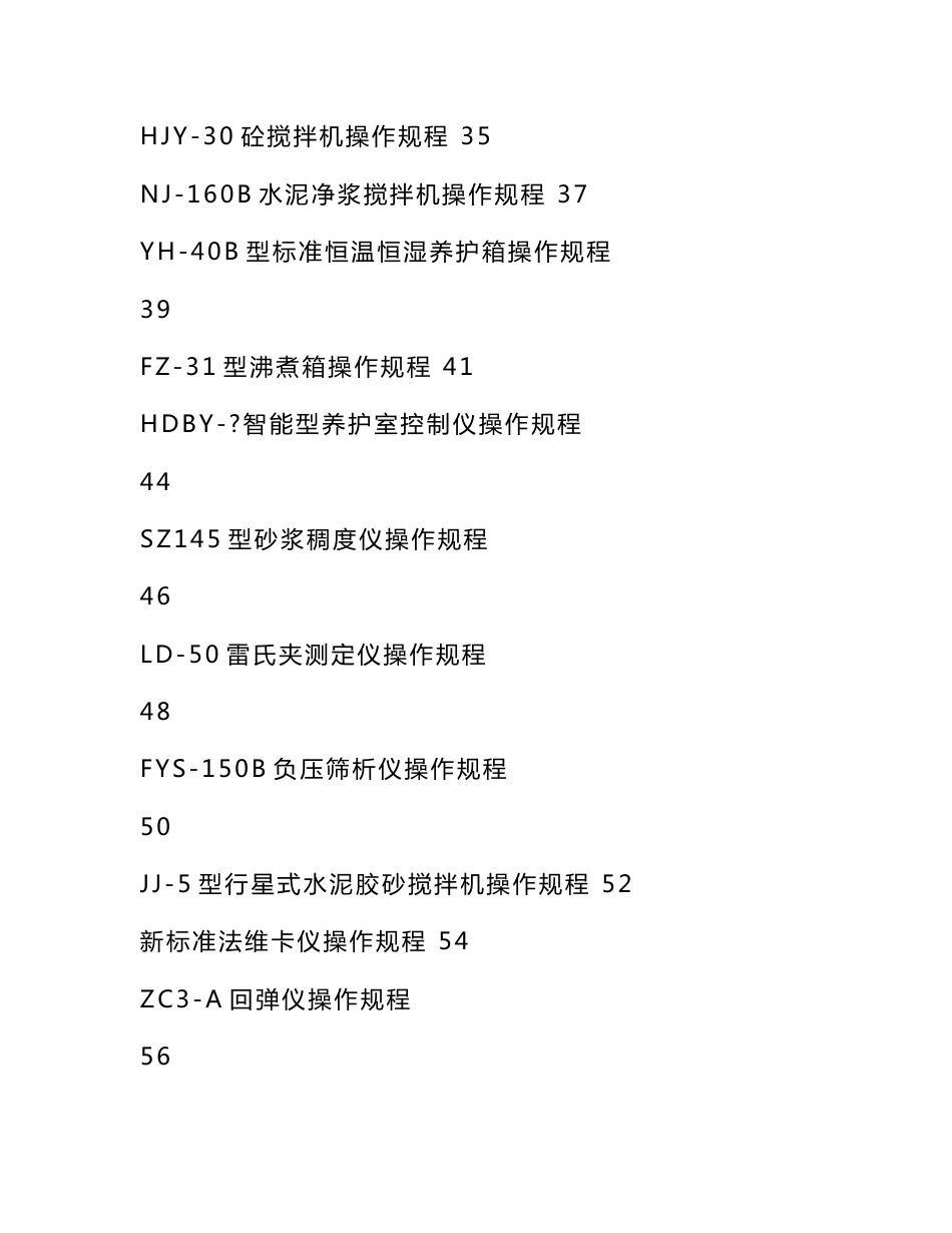 试验室仪器操作规程_第3页