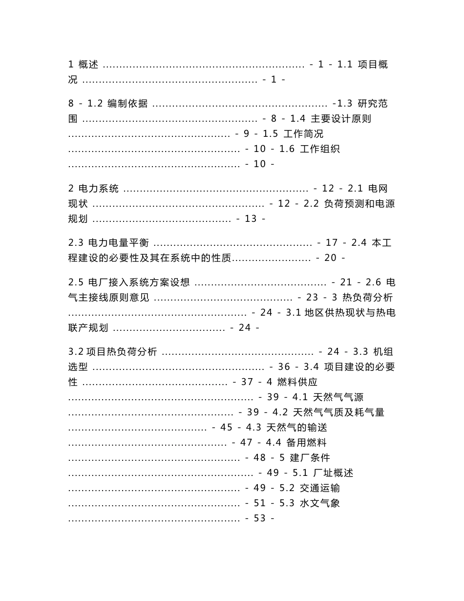 江苏燃气发电及配套建设专线管道工程初步可行性研究报告_第3页