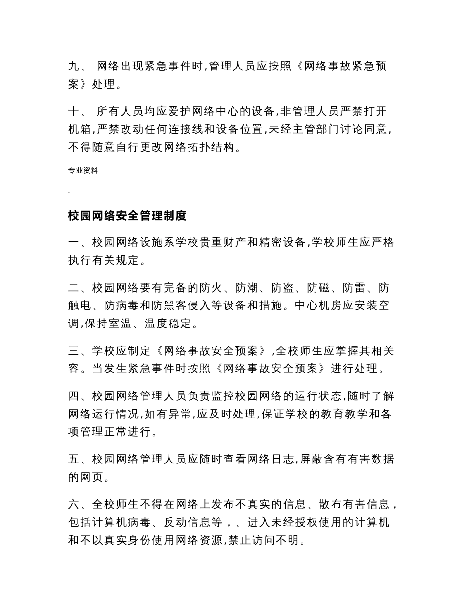 小学信息中心管理制度_第2页