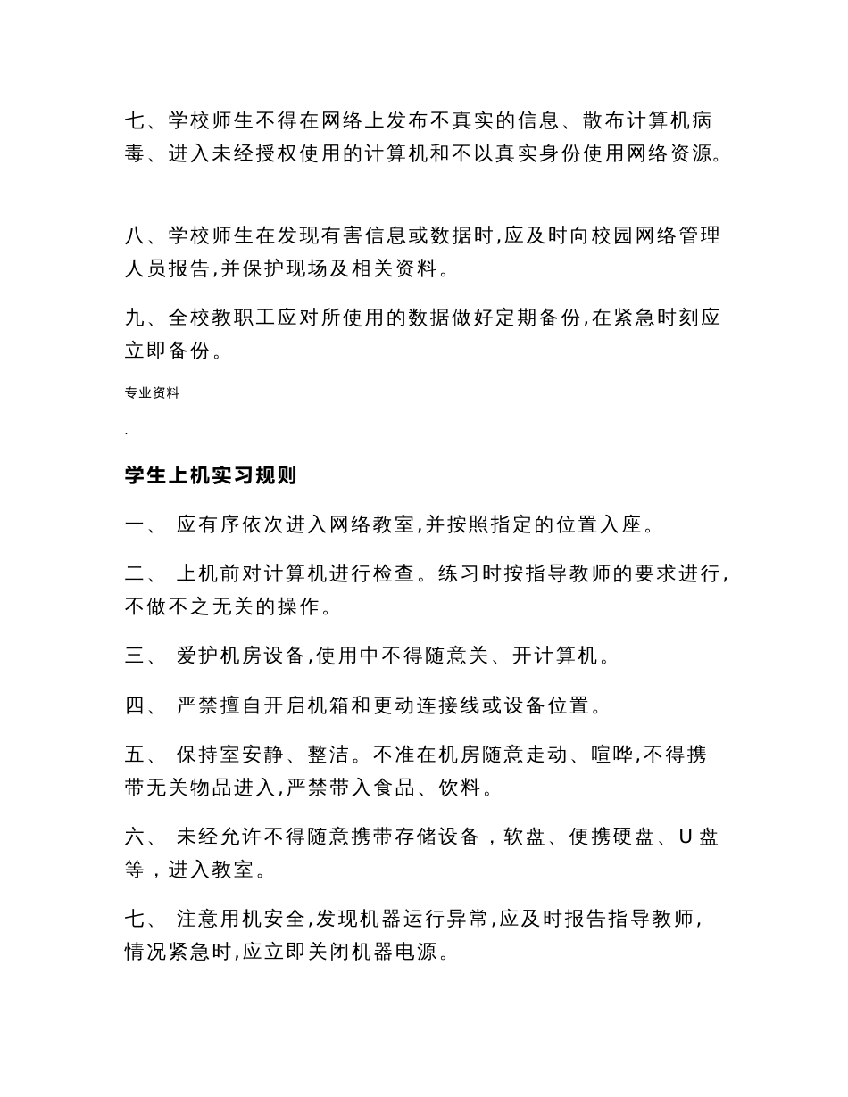 小学信息中心管理制度_第3页