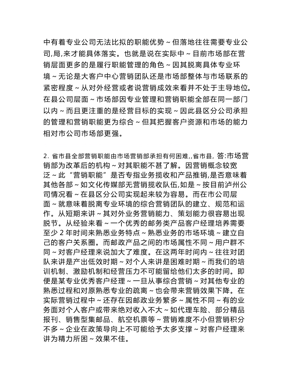 邮政经营组织架构建设问与答_第3页