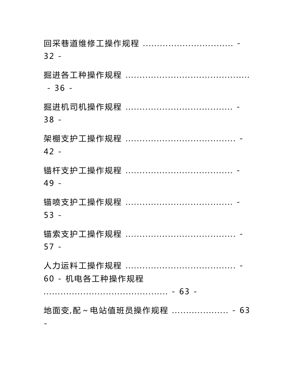 煤矿安全操作规程(2013修改版)_第2页