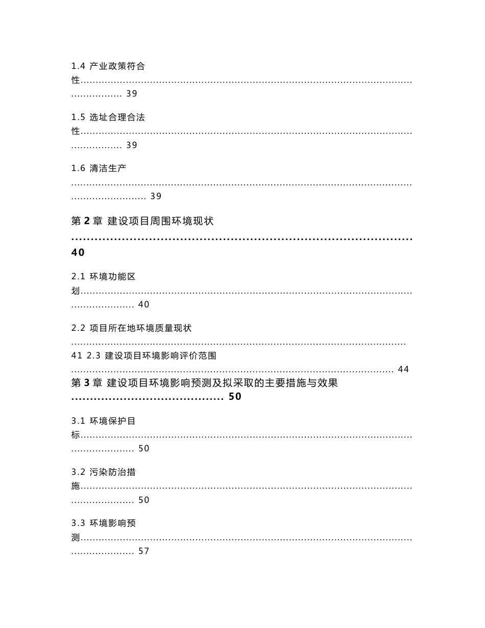 广东立国制药有限公司年产600吨头孢呋辛酯中间体车间扩建项目环境影响评价报告书_第2页