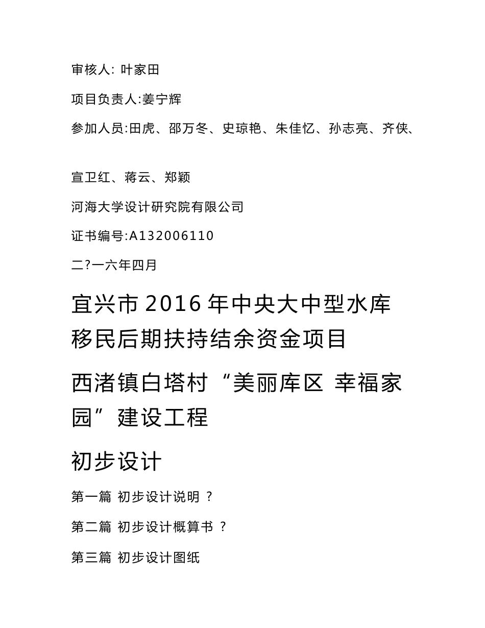 大中型水库移民后期扶持资金实施方案_第2页