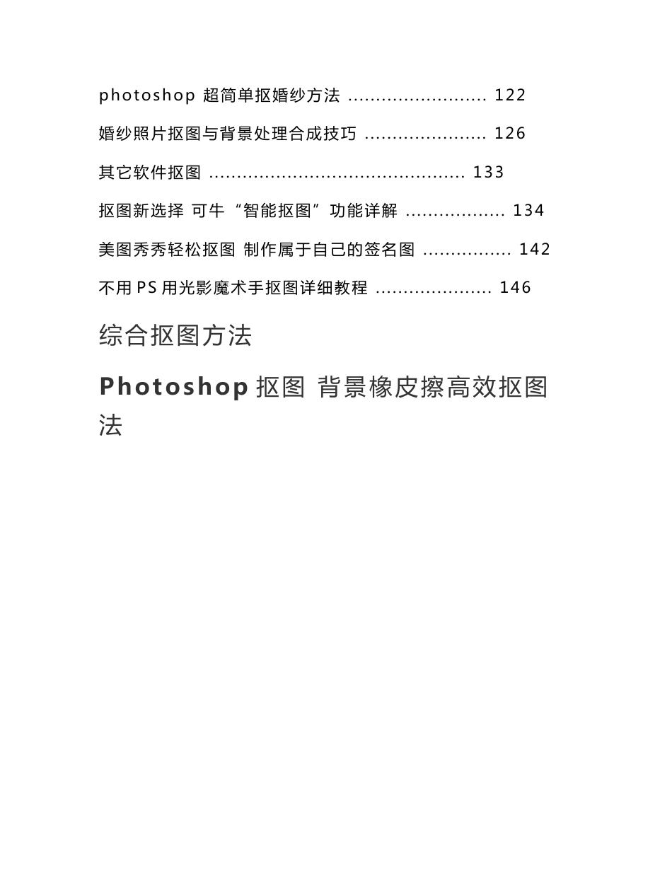 Photoshop抠图方法大全（初稿）_第2页