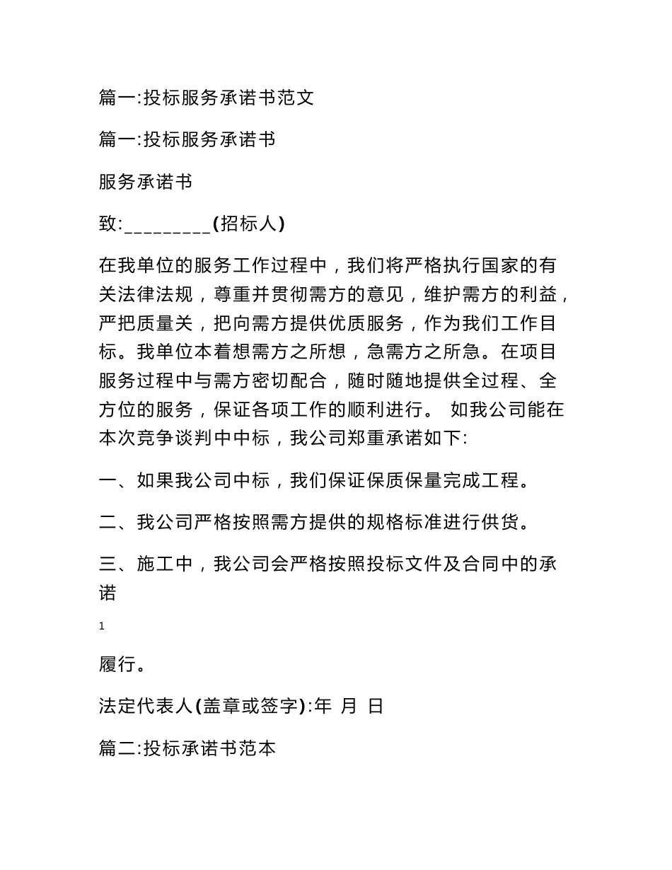 施工图设计报价涵及服务承诺模板_第1页