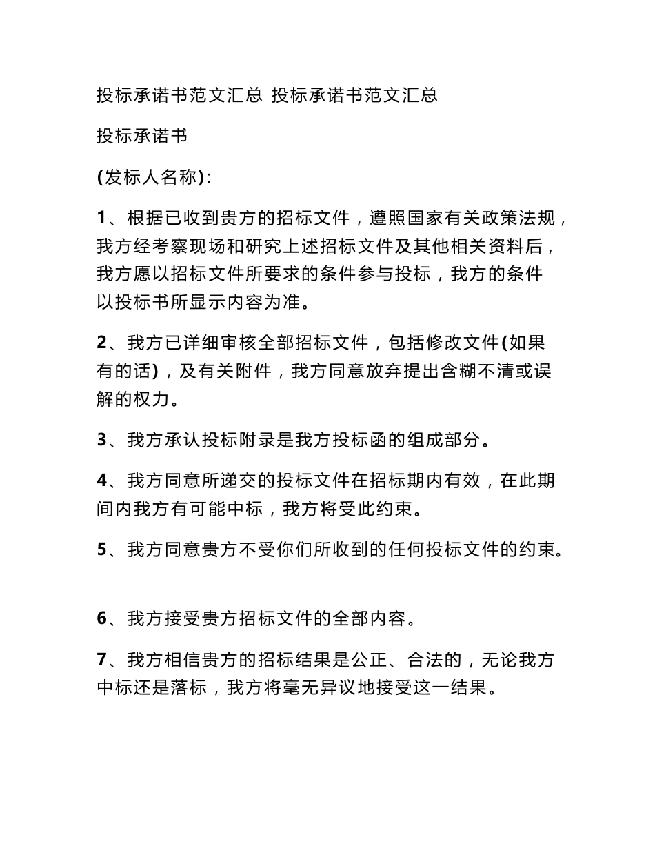 施工图设计报价涵及服务承诺模板_第2页