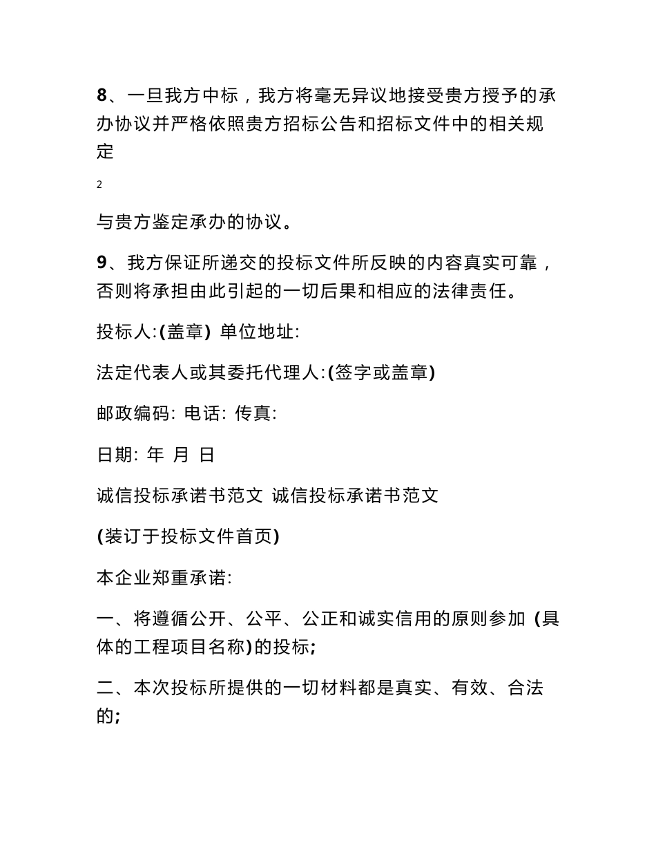 施工图设计报价涵及服务承诺模板_第3页
