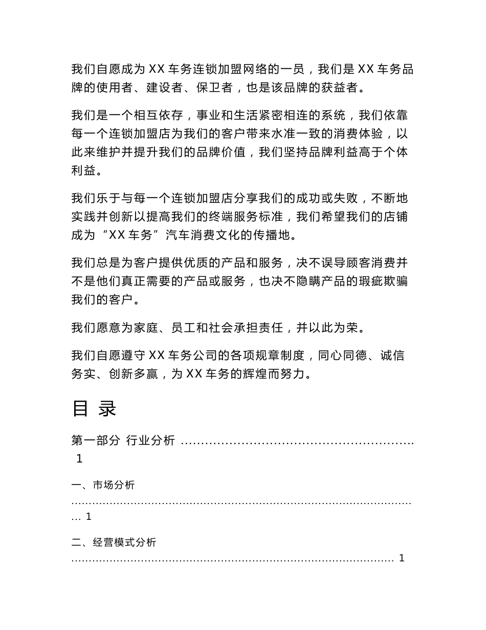 某汽车维修公司连锁加盟手册_第1页