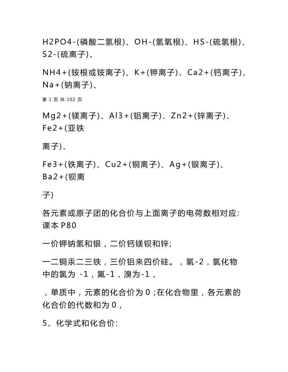 2022最新中考化学易考知识点归纳_第2页