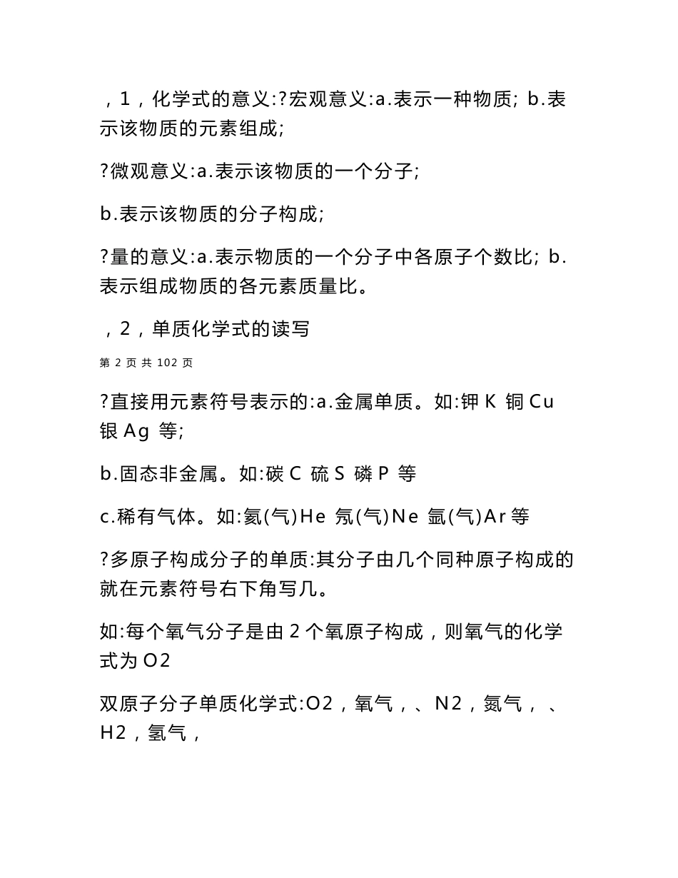 2022最新中考化学易考知识点归纳_第3页
