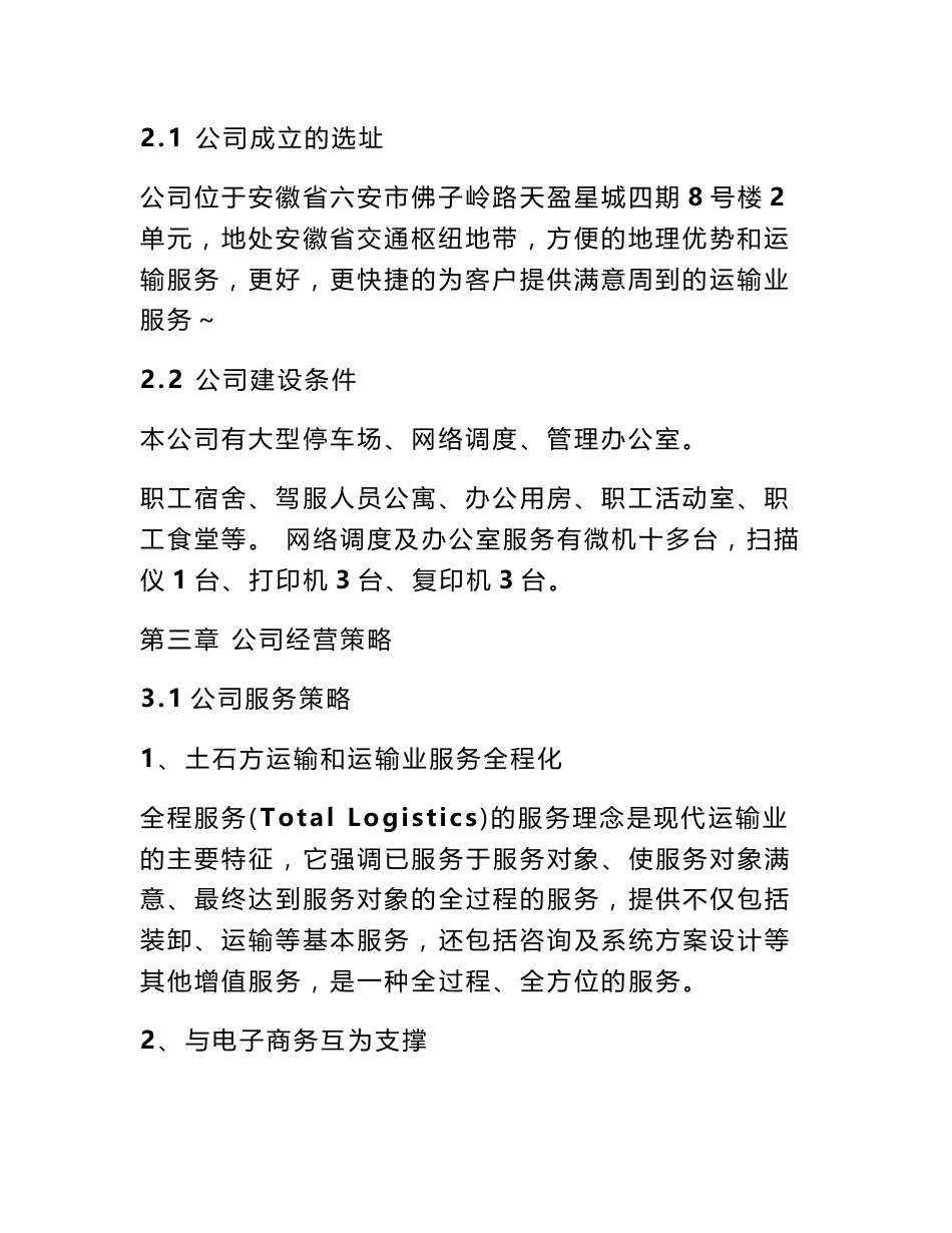 道路运输可行性报告_第3页