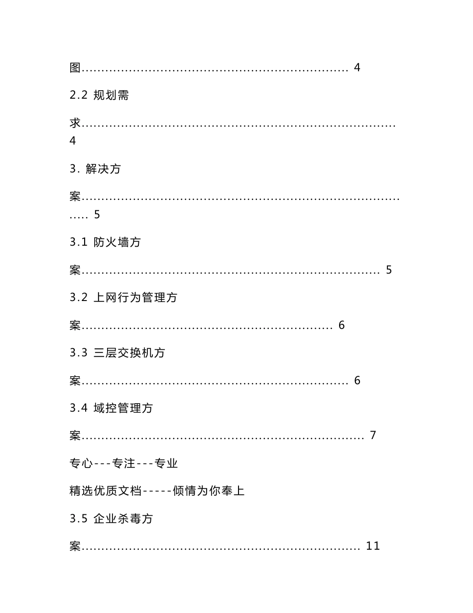 网络信息安全系统规划方案设计(共17页)_第2页