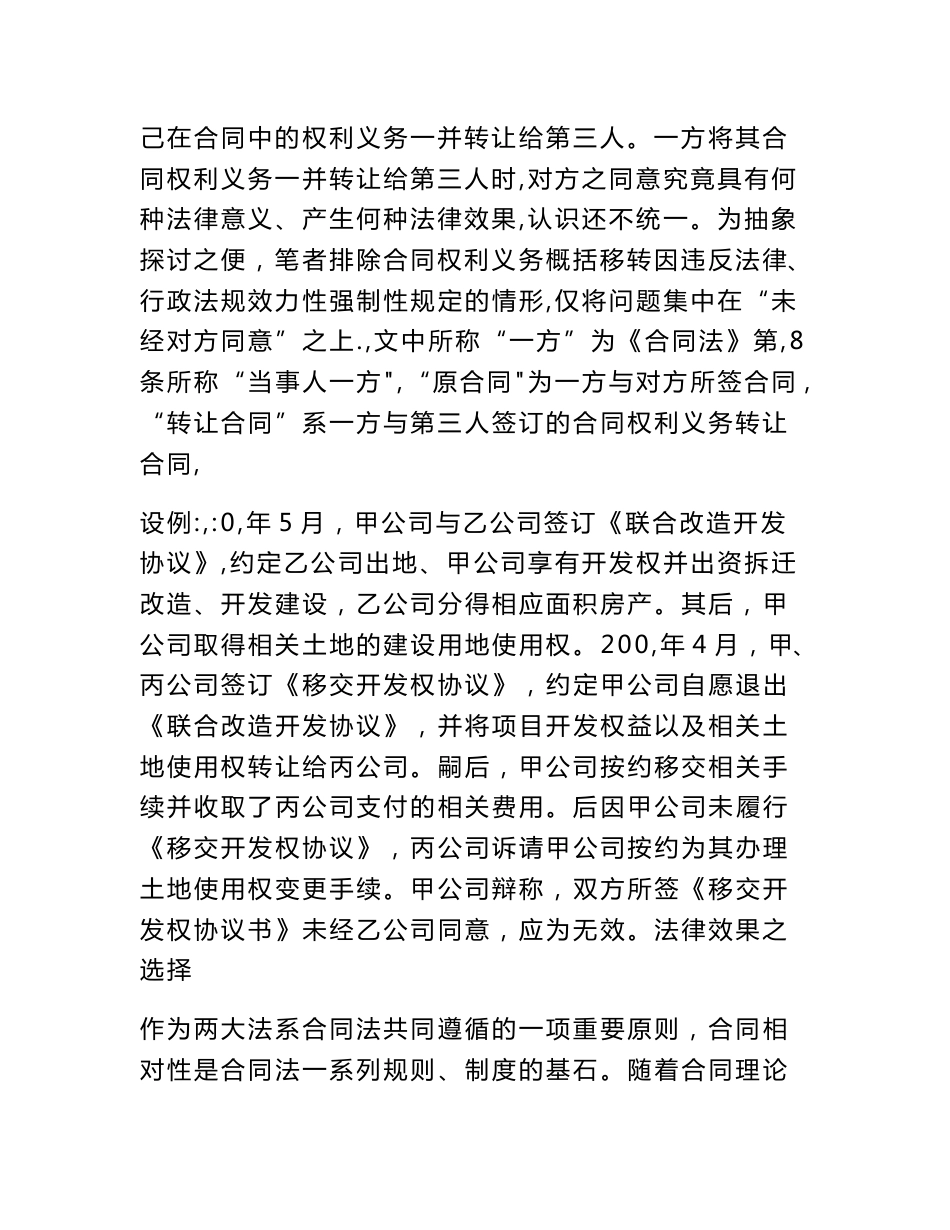 对方同意在合同权利义务转让中的法律效果民商辛说_第2页