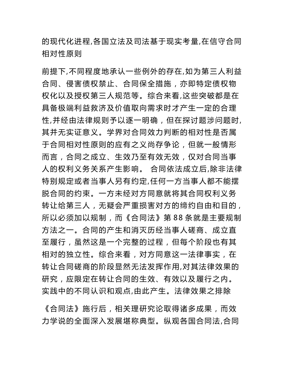 对方同意在合同权利义务转让中的法律效果民商辛说_第3页