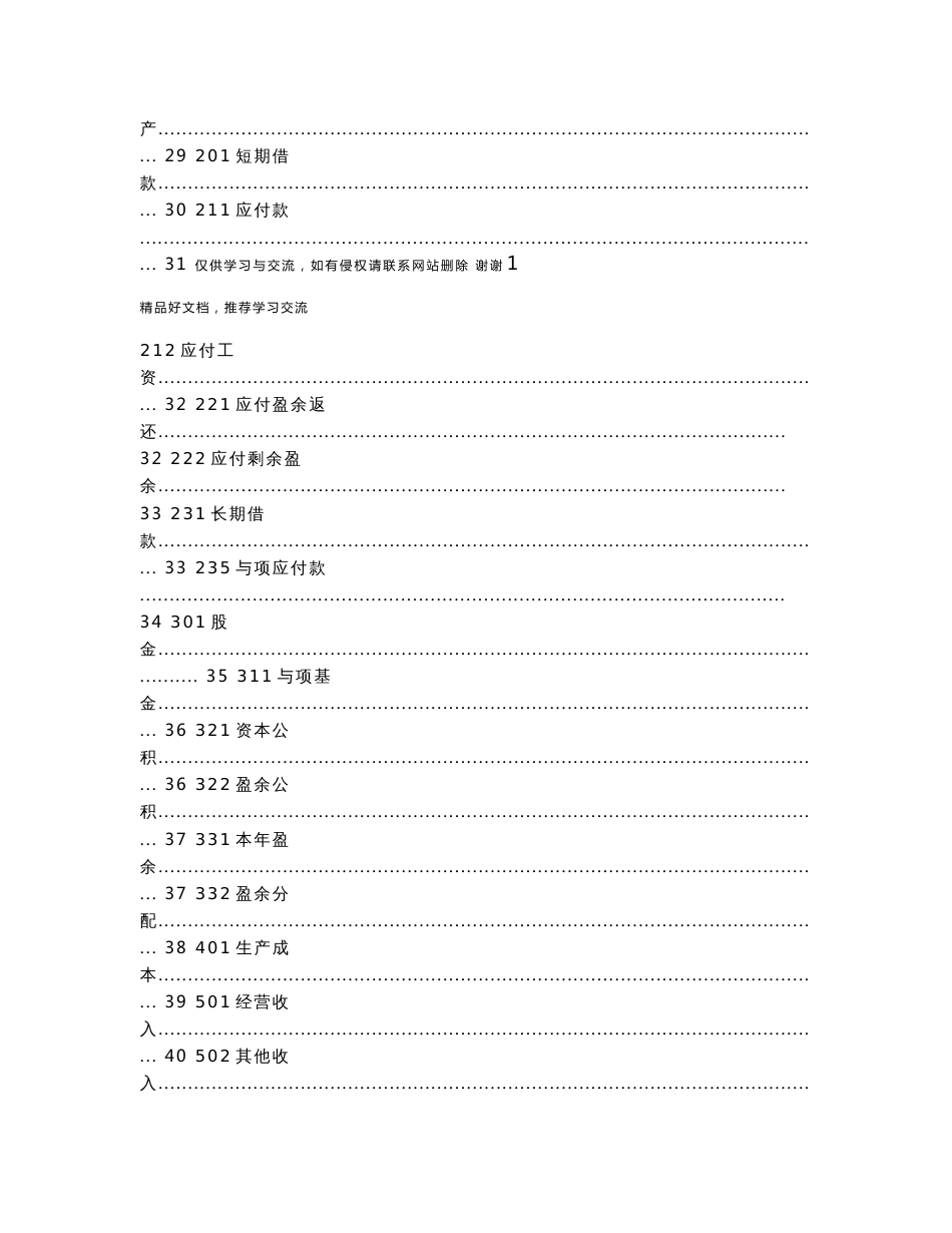 农民专业合作社财务会计制度全套_第3页