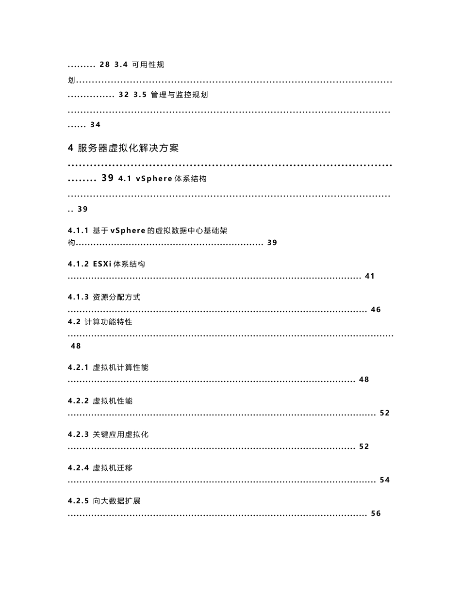 数据中心的服务器虚拟化与运维管理解决方案_v1.0解析_第3页