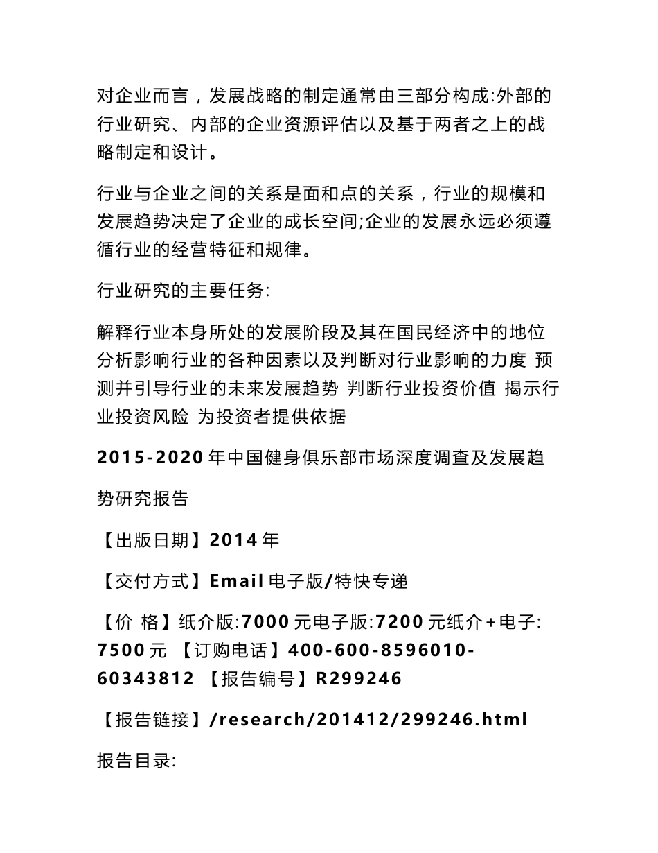 健身房市场调研报告_第2页