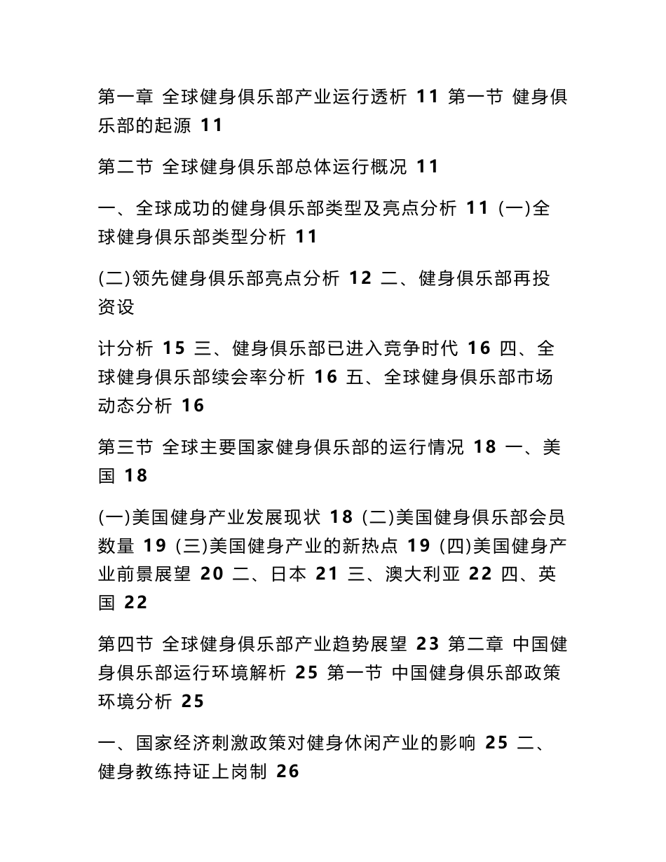 健身房市场调研报告_第3页