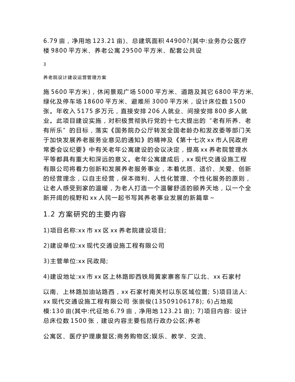 养老院设计建设运营管理方案_第3页