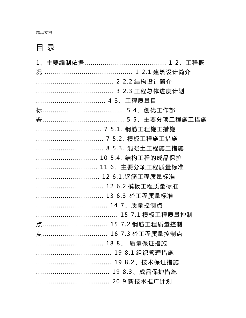 创优策划实施方案_第1页