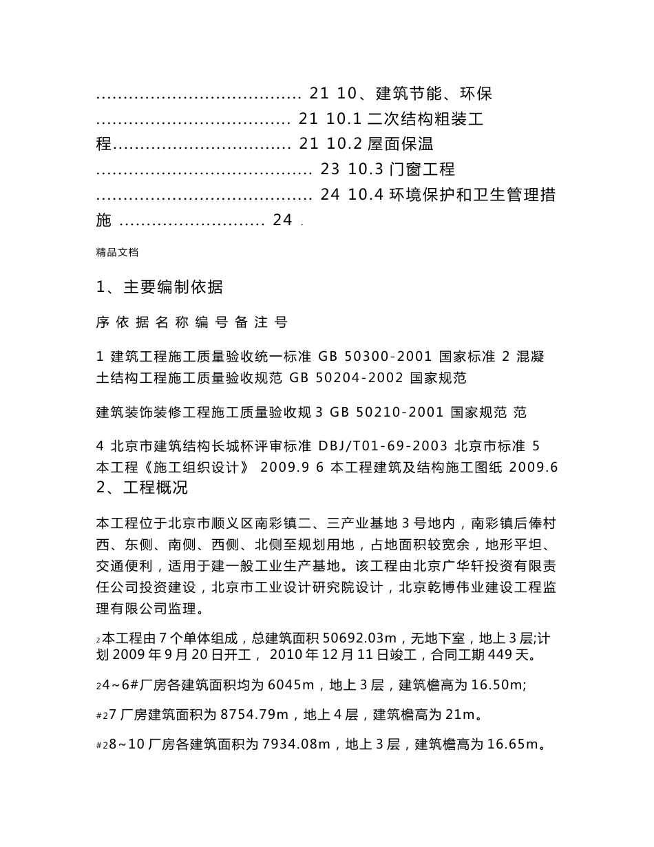 创优策划实施方案_第2页