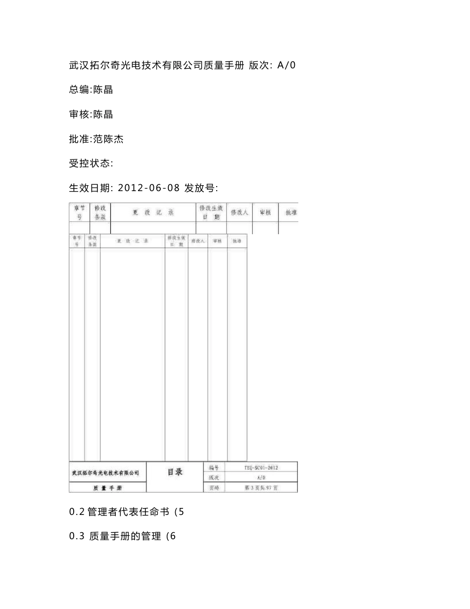 质量手册(含程序文件)._第1页