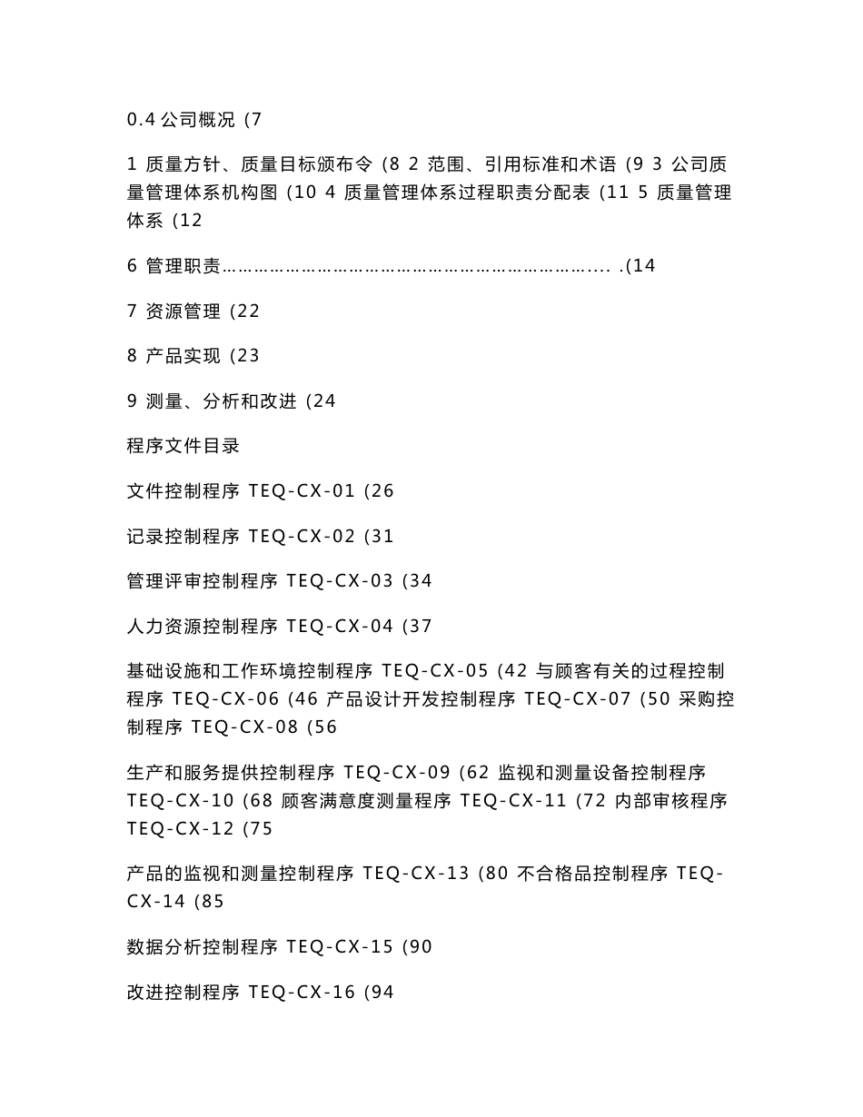 质量手册(含程序文件)._第2页