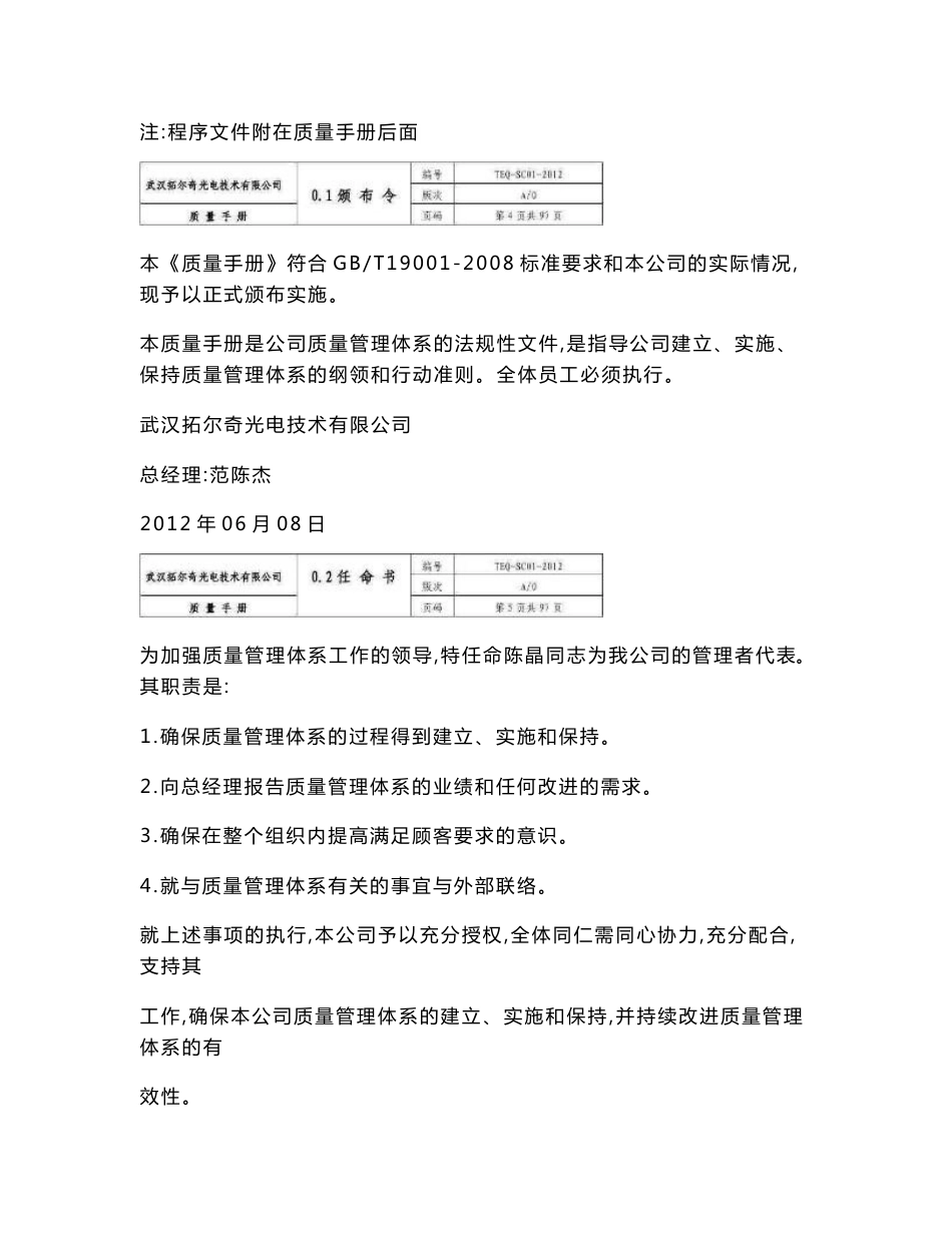 质量手册(含程序文件)._第3页