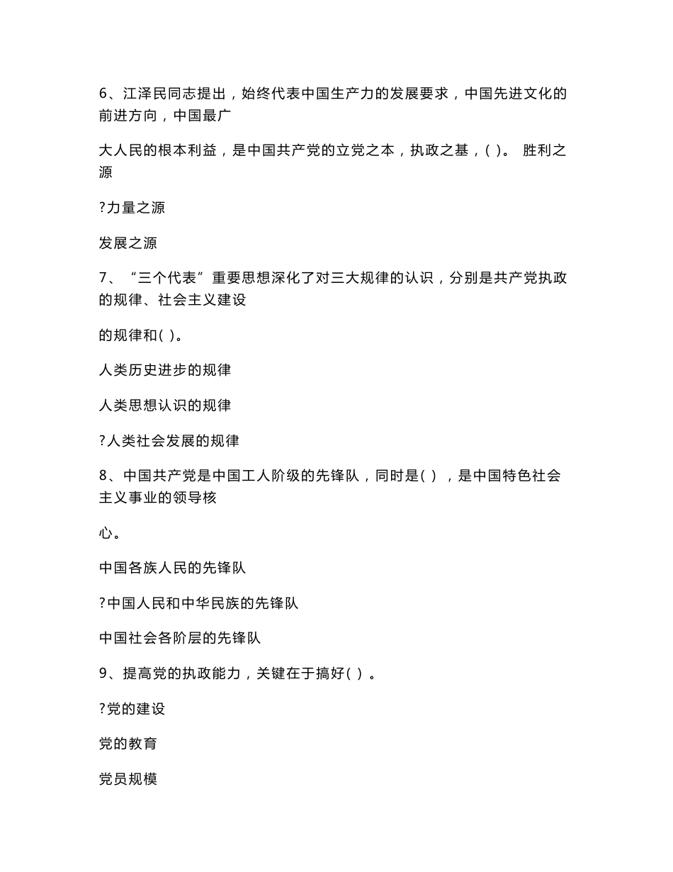 公开选拔团委副书记专业知识试题_第2页