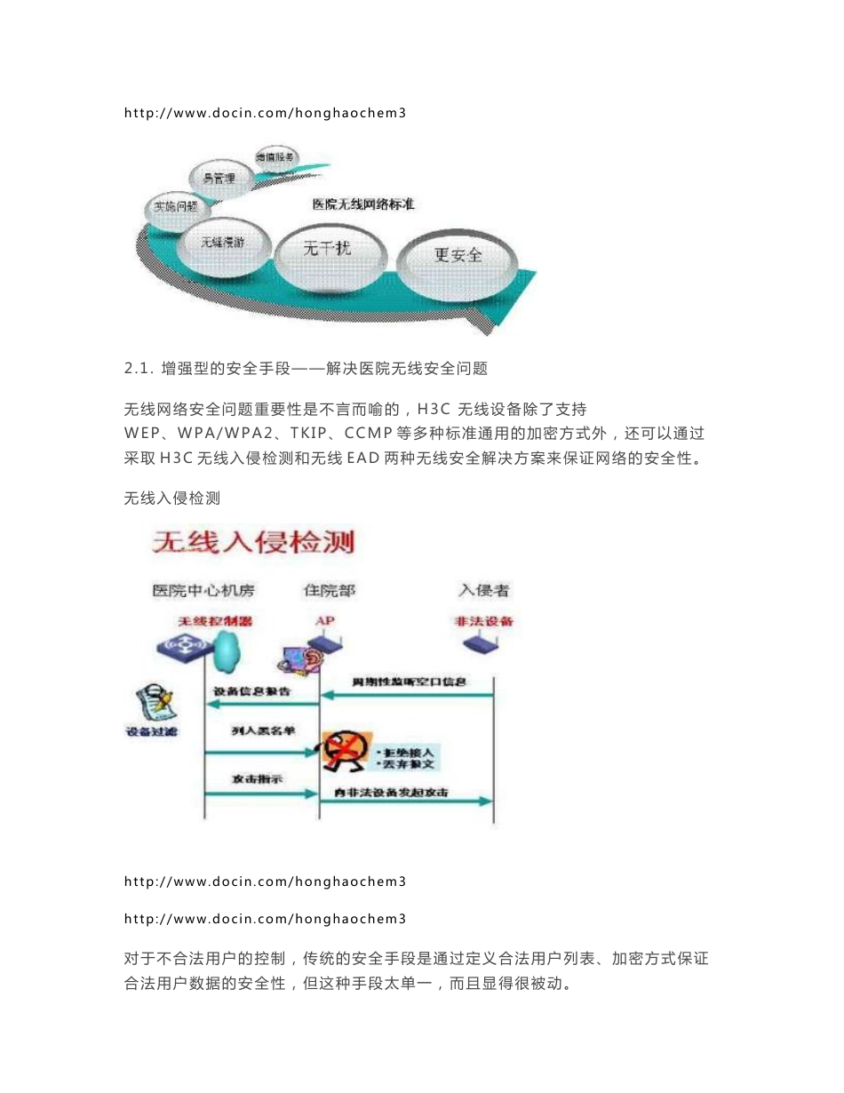 杭州华三医院无线解决方案a_第2页